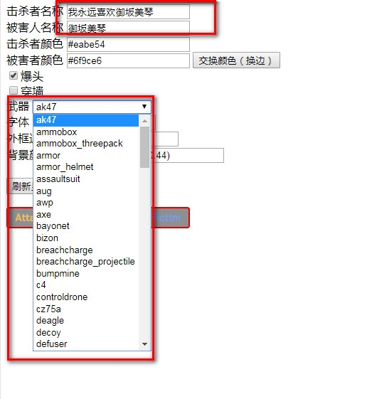 CSGO击杀图标生成器