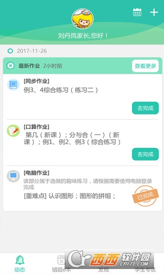 远大小状元网上作业