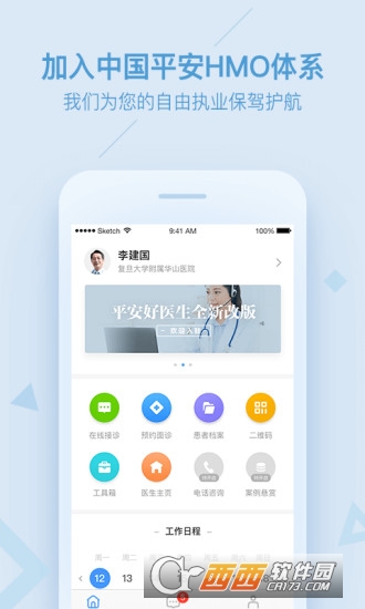 平安好医生医生版app