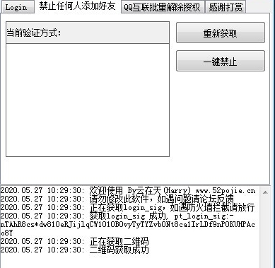 QQ权限管理工具(禁止任何人添加好友)