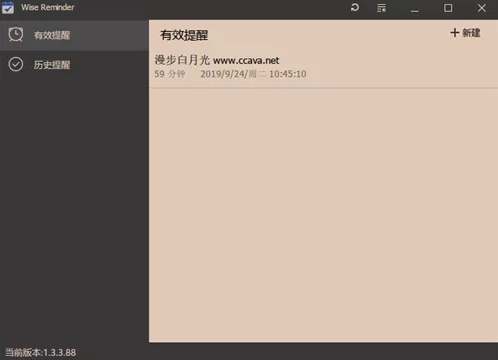 Wise Reminder桌面提醒软件