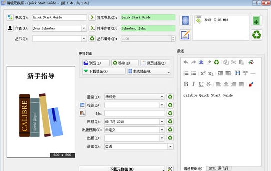 Calibre电子书阅读器中文版