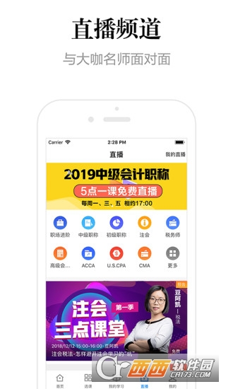 中华会计网校app