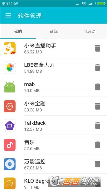 系统软件卸载大师安卓版
