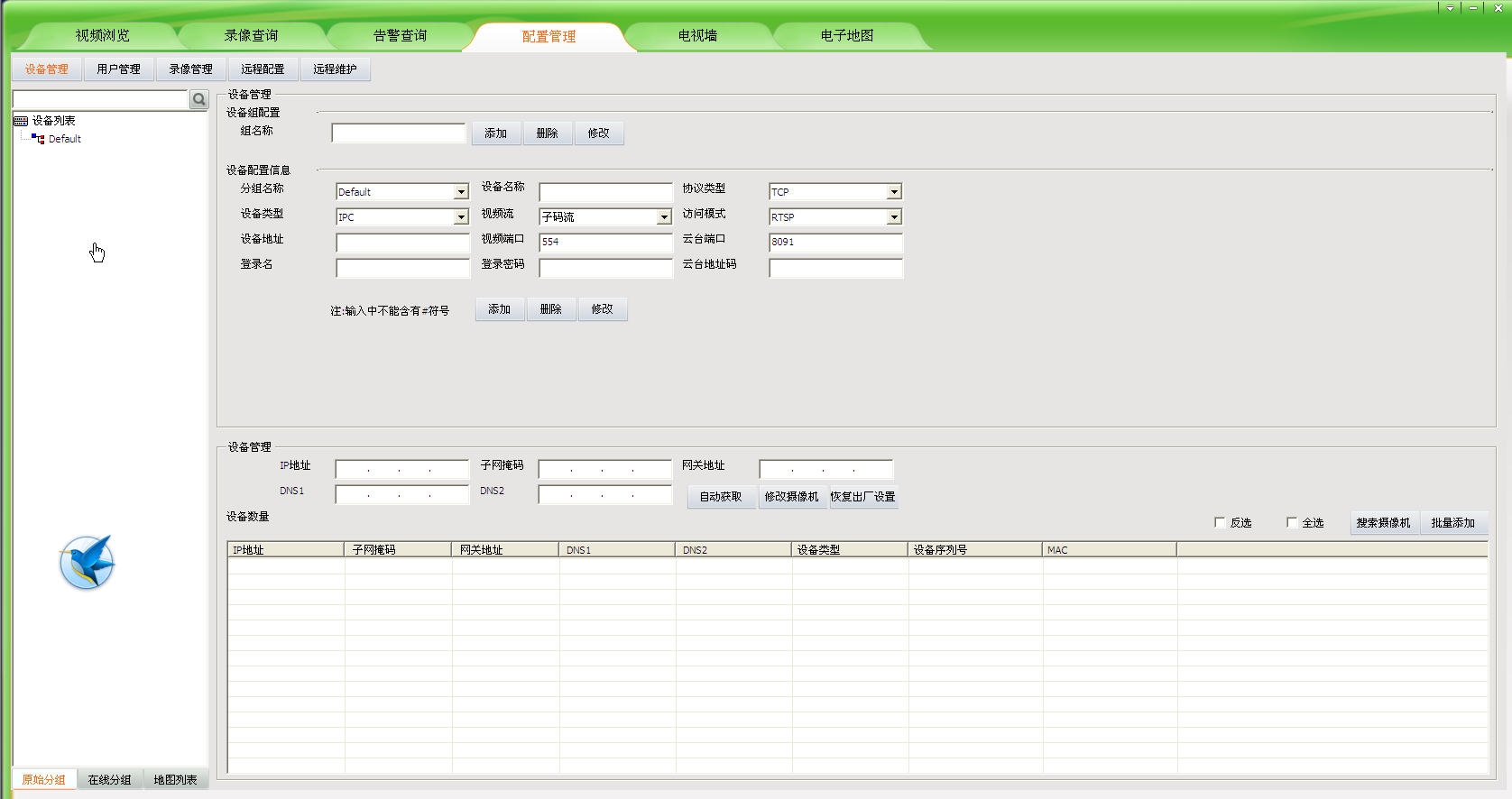 UC2视频监控软件