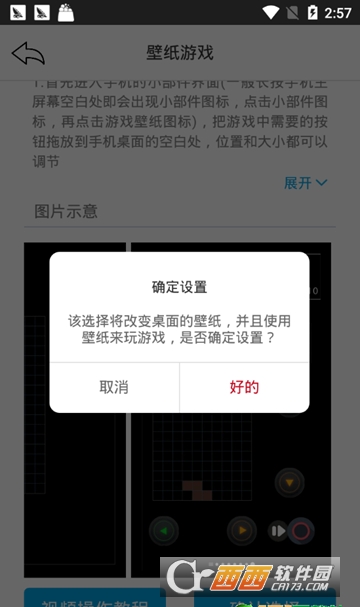 壁纸游戏