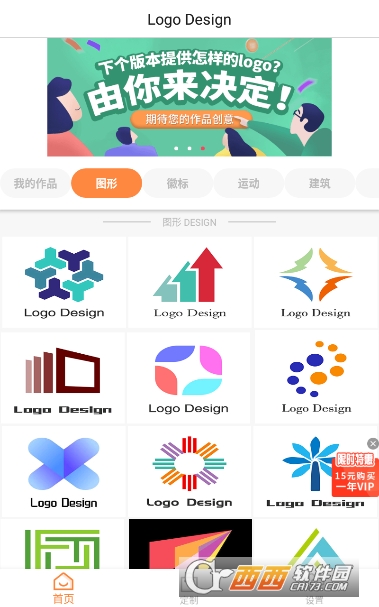 LOGO设计器(Logo Maker)