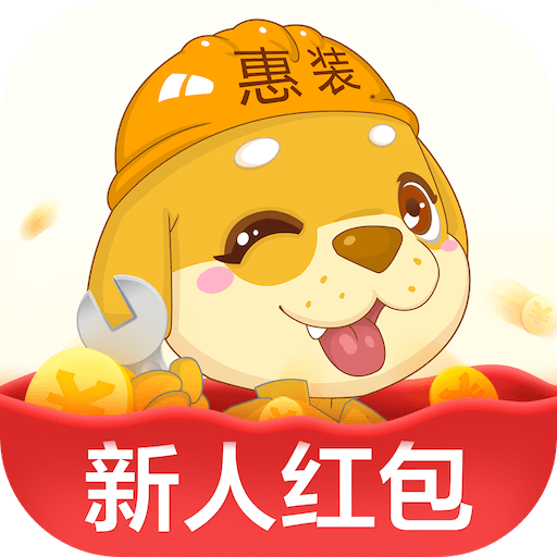 惠装装修app下载-惠装装修app下载6.5.8.0 最新版