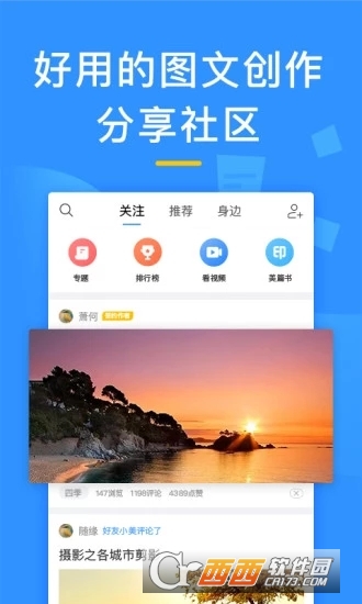 美篇图片社交app