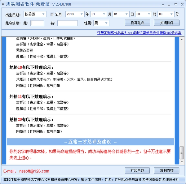 新星周易测名软件免费版