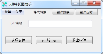 pdf转长图工具