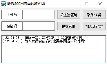 联通300M领取工具