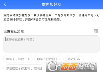 微信群内自动加好友