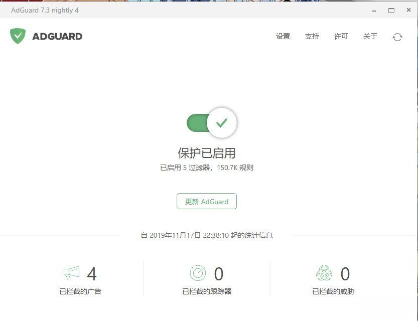 Adguard Premium破解版