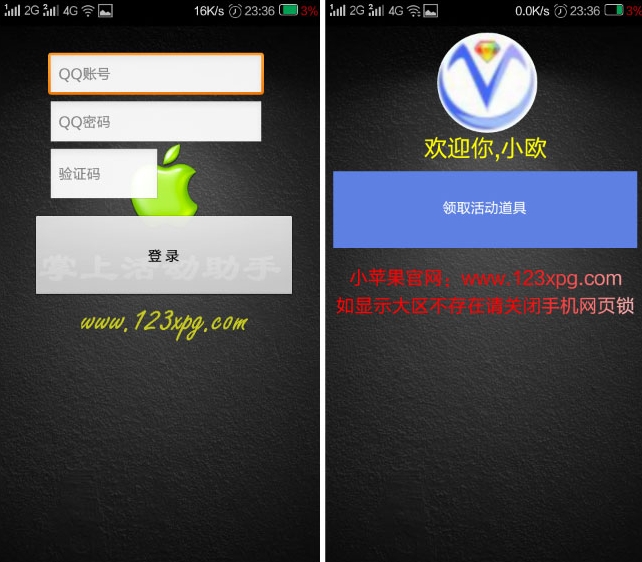 小苹果CF活动助手app