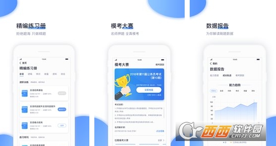 中公题库app