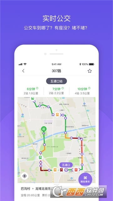 北京公交乘车软件