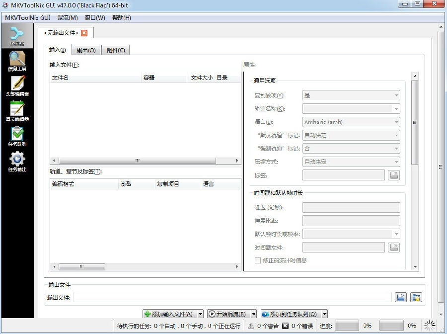 MKV无损剪辑分割封装合并工具