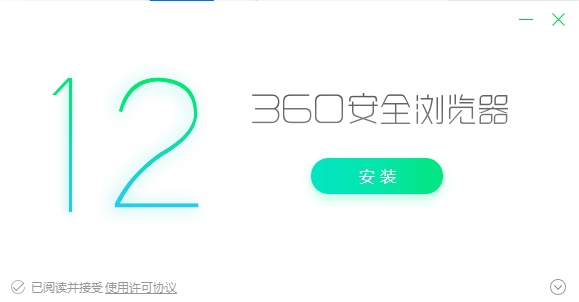 360安全浏览器2020