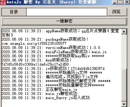AutoJs解密工具