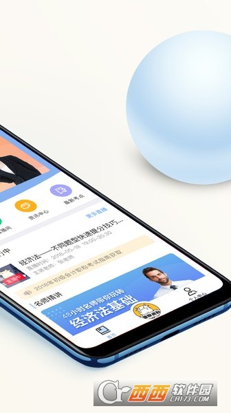 初级会计职称app