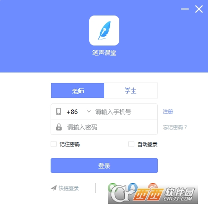 笔声课堂PC版