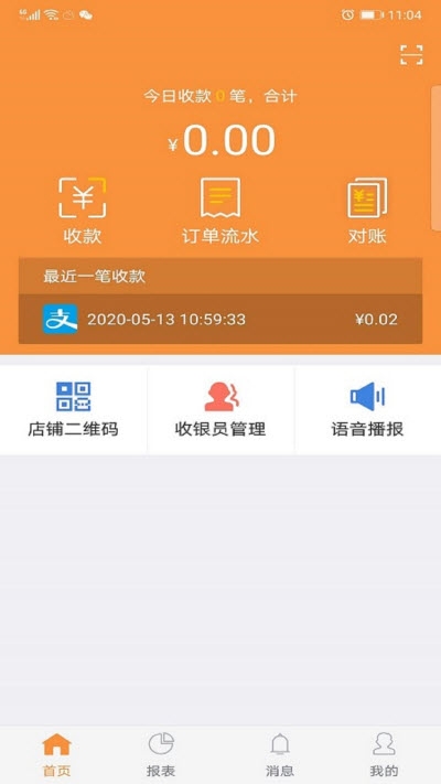 陇e付收银app