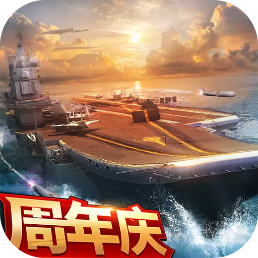 现代海战混服版 1.0.66 安卓版