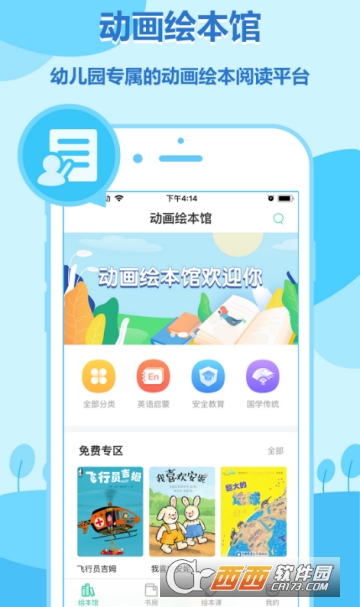 动画绘本馆app