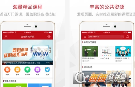 农商网教学院安卓版