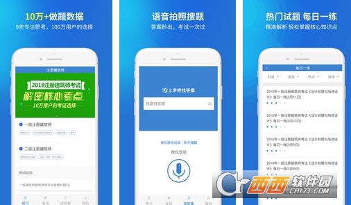 注册建筑师app