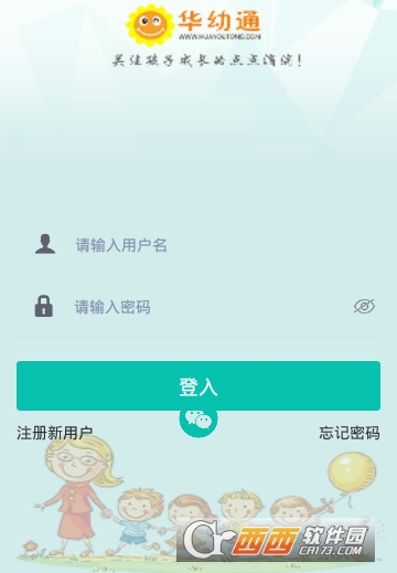 华幼通教师版