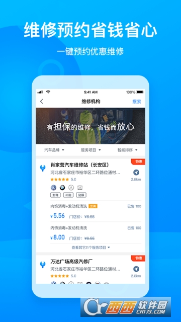 车舵主官网版app