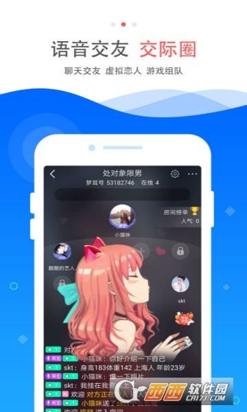 梦耳语音app