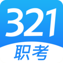 321职考app官方版下载-321职考app官方版下载1.2.1安卓版