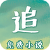 免费追书吧app