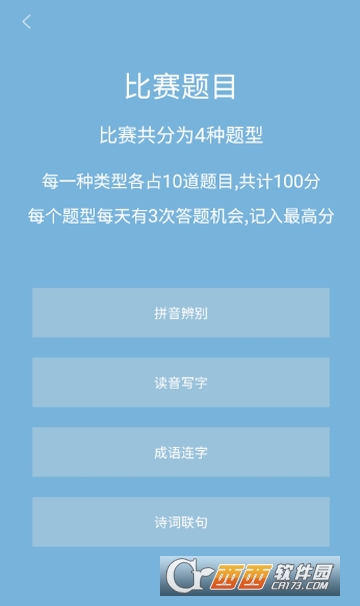 汉字大赛app