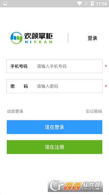 欢颜掌柜(营销管理APP)