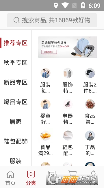 网易严选app