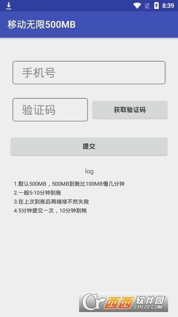 移动无线领流量app