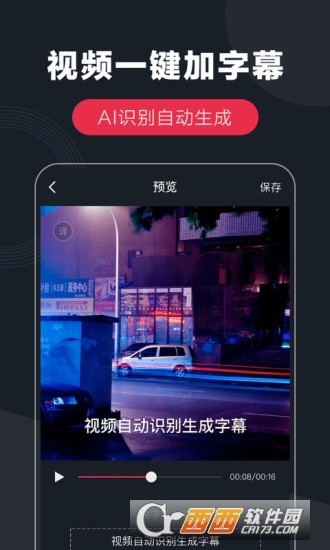 快字幕app