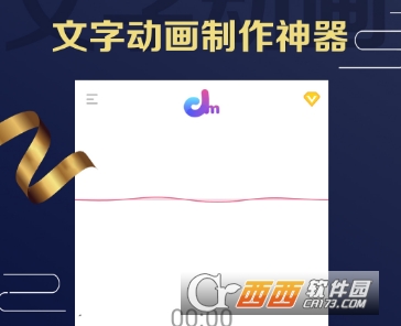 字弹自说app