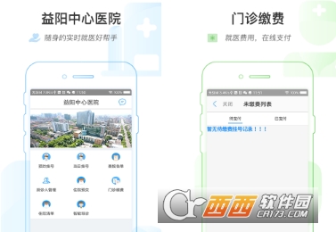 益阳市中心医院手机端