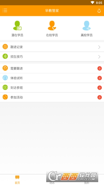 早教管家app