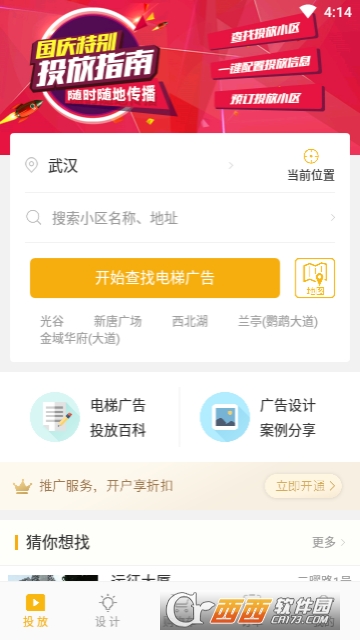 电梯广告投放app