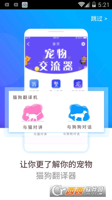 萌宠猫狗交流器app