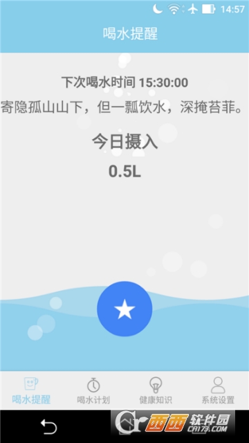 聚果喝水提醒器(健康养生)