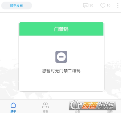 顺乎门禁