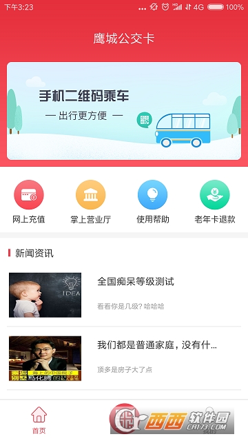 鹰城公交卡app