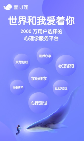 壹心理网app